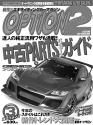 Option2 2011年3月号表紙